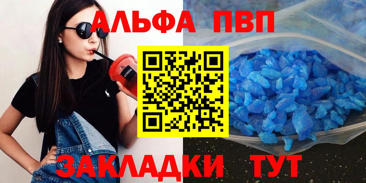 Альфа ПВП Соль  APVP  Качканар  APVP VHQ  Вход с VPN 