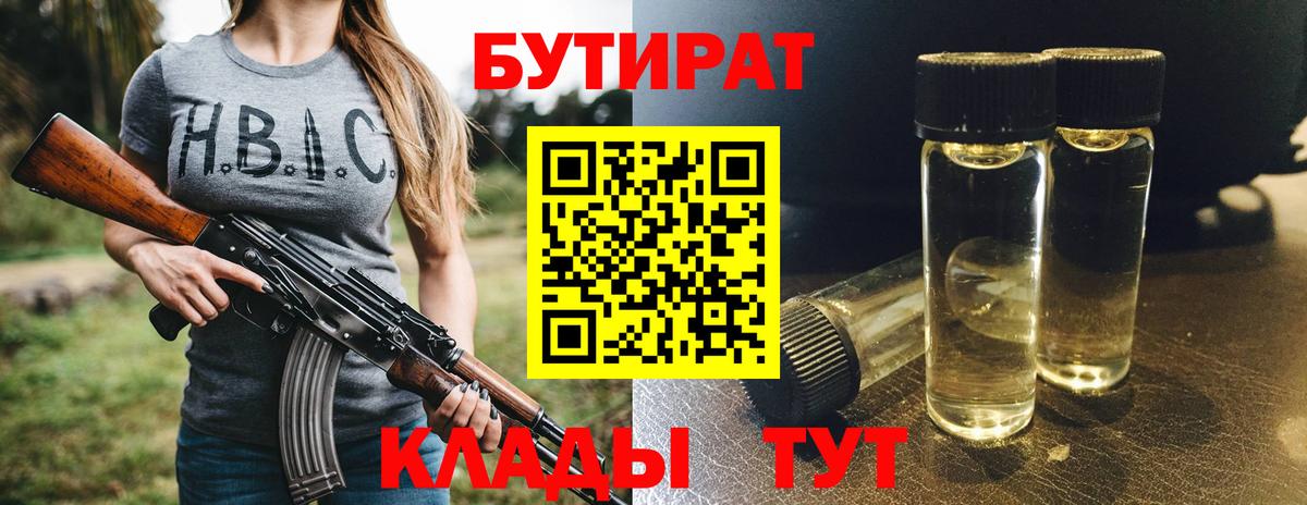 Качканар  Бутират  Вход с VPN  БУТИРАТ оксибутират 