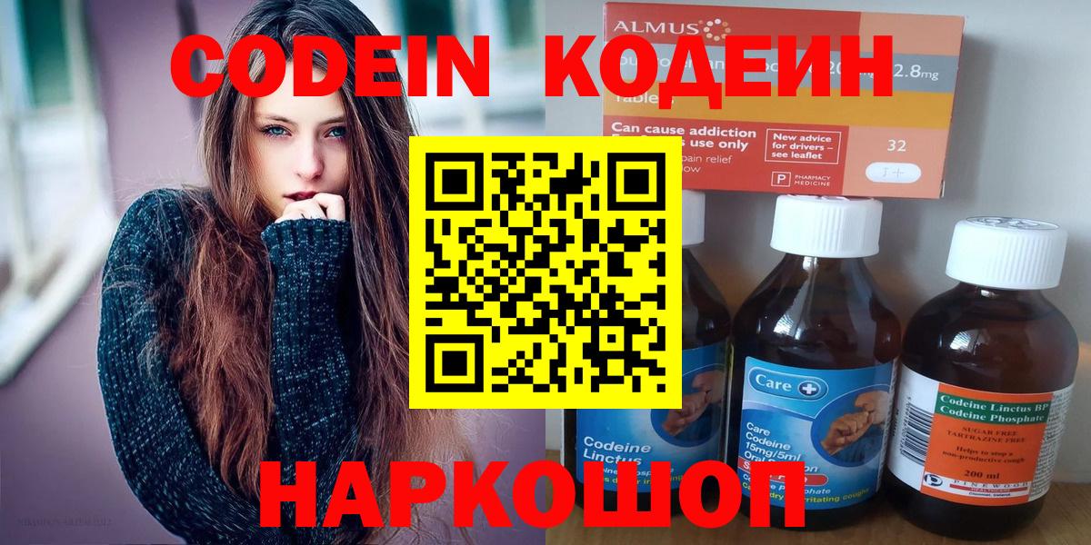 Codein Purple Drank Качканар
