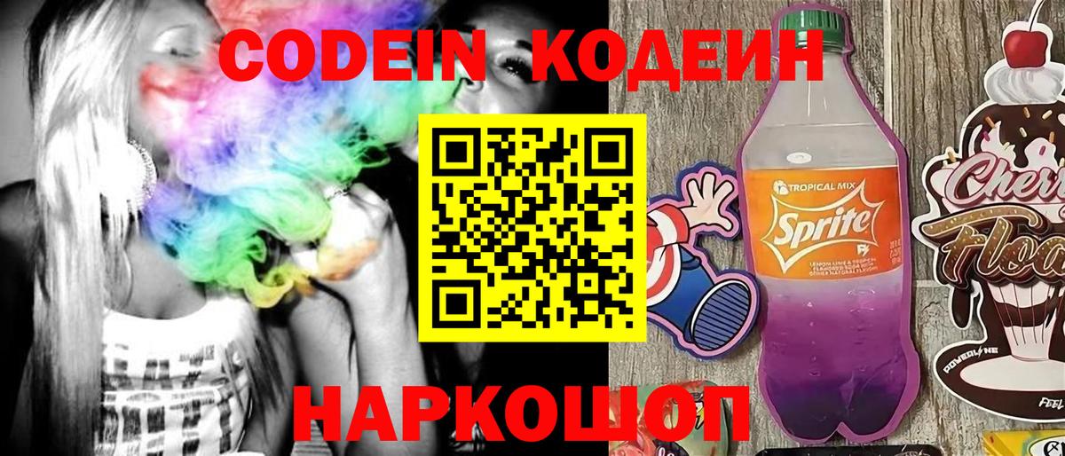 Качканар  Codein Purple Drank  Вход с VPN  Кодеин Purple Drank 