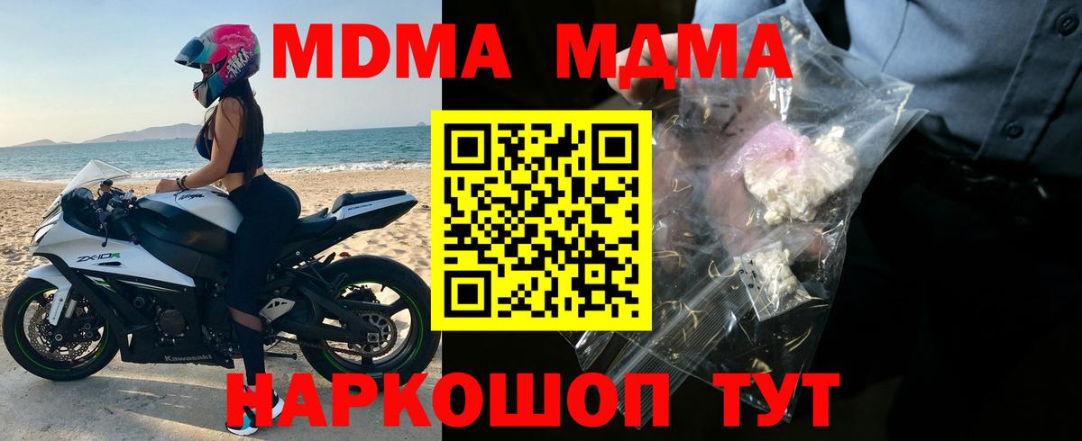 МДМА молли  МДМА молли  Вход с VPN  Качканар 
