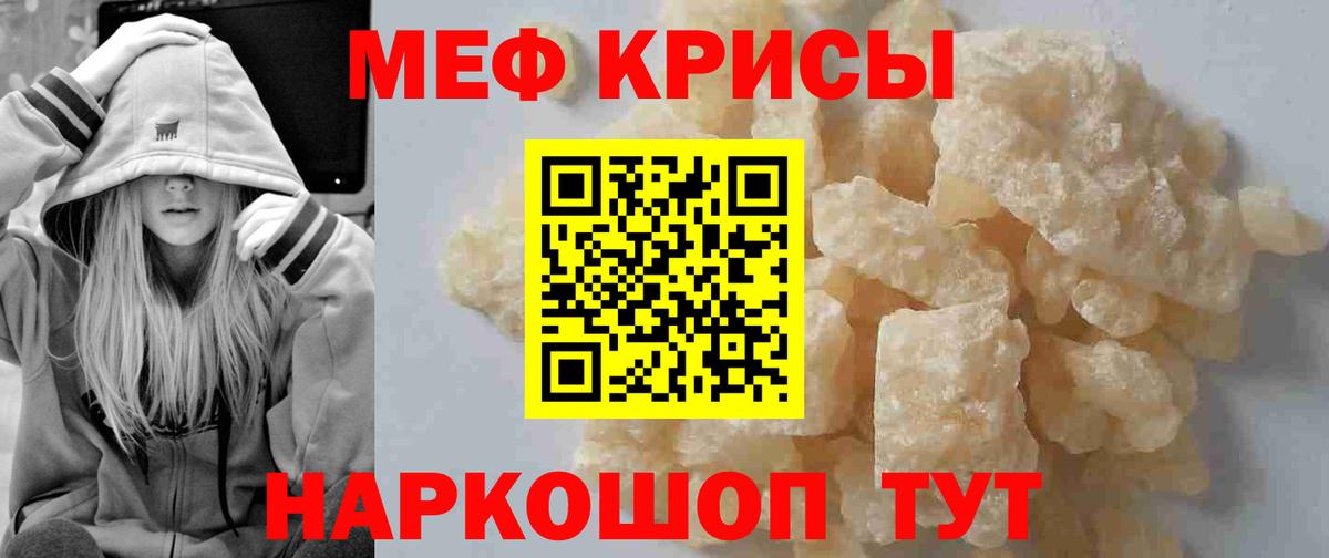 Мефедрон мука Качканар