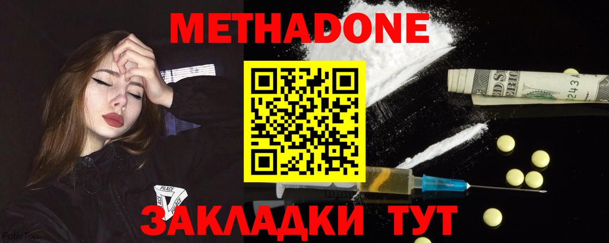 Метадон белоснежный  Вход с VPN  Метадон кристалл  Качканар 