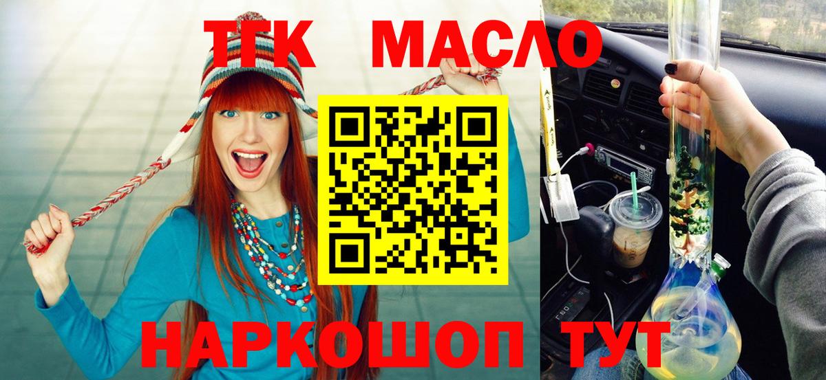 Качканар  ТГК гашишное масло  Дистиллят ТГК концентрат  Вход с VPN 